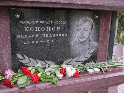 Могила Миронова Андрея Фото